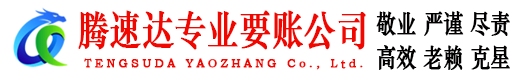 兖州要账公司
